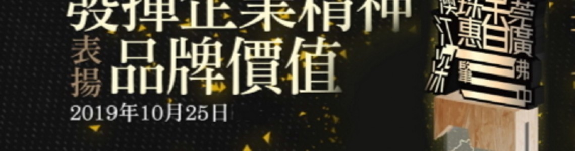 100強企業品牌白金獎